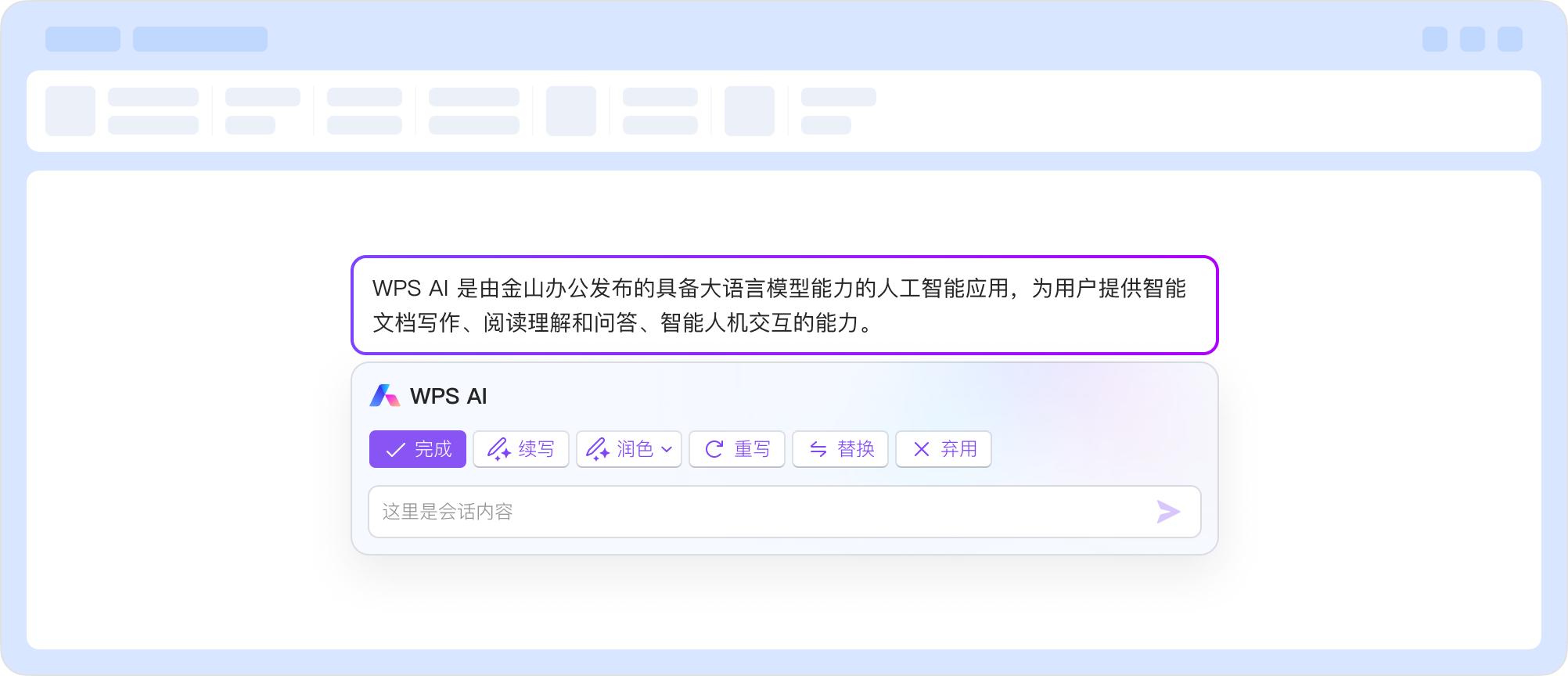 WPS Office快捷工具栏核心能力