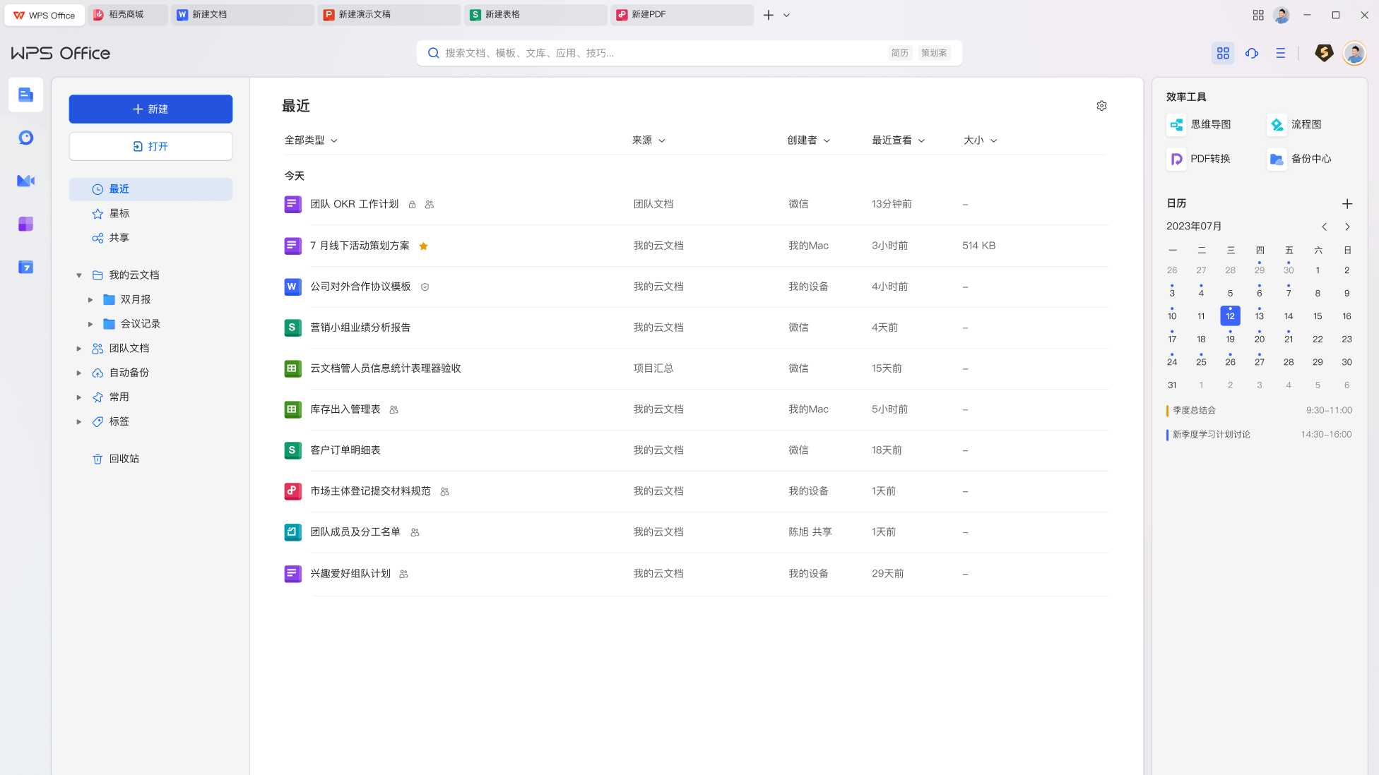 WPS Office新闻动态